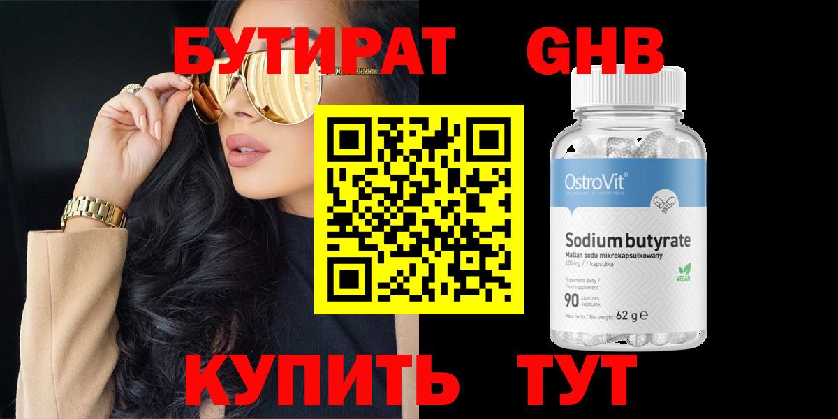 Бутират BDO 33% Верхняя Салда