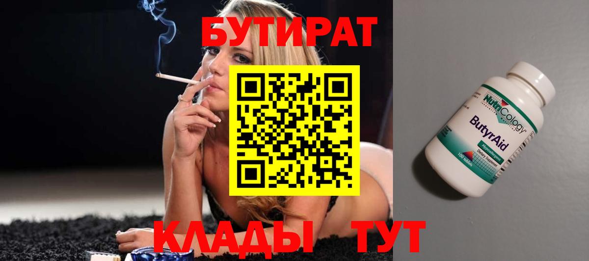 Бутират BDO 33%  Вход с VPN  Верхняя Салда 