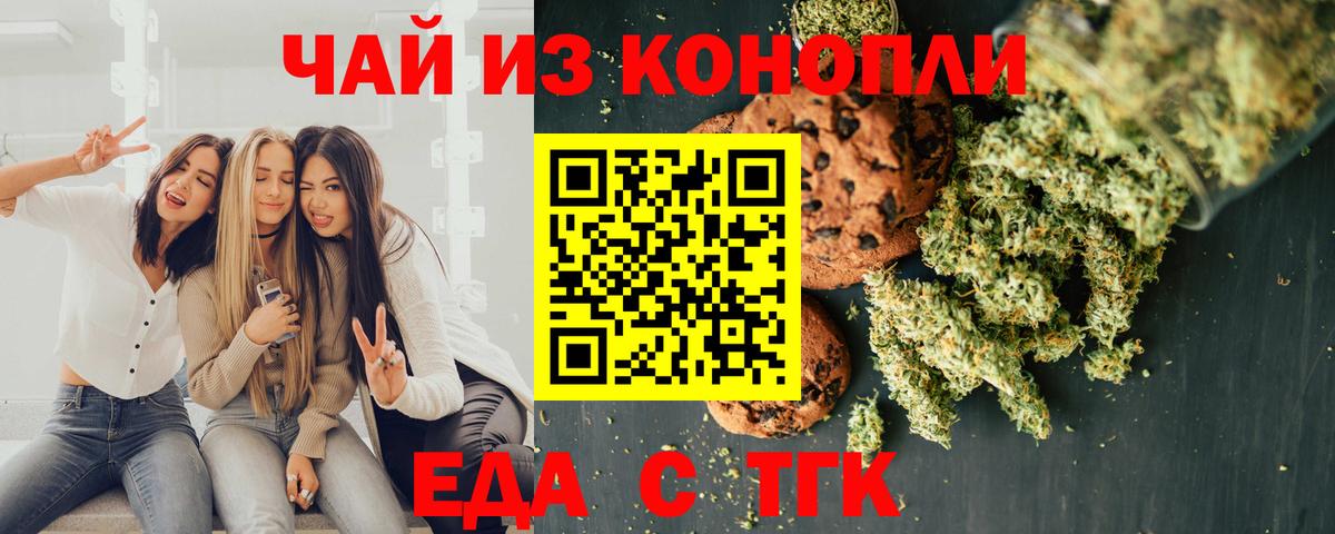 Еда ТГК марихуана  Вход с VPN  Верхняя Салда 