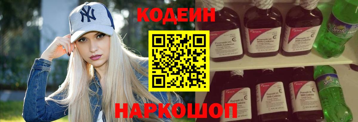 Верхняя Салда  Кодеин напиток Lean (лин)  Вход с VPN 
