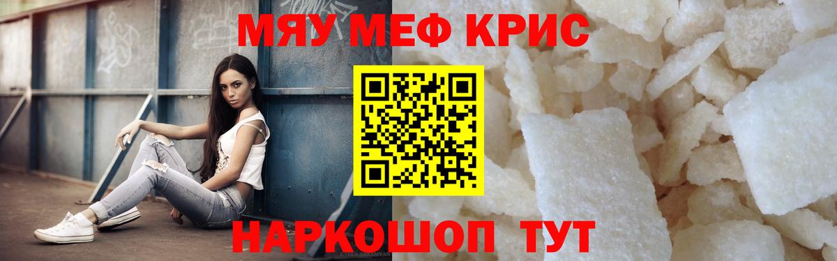 МЯУ-МЯУ  МЯУ-МЯУ кристаллы  Вход с VPN  Верхняя Салда  Мефедрон мука  МЕФ 