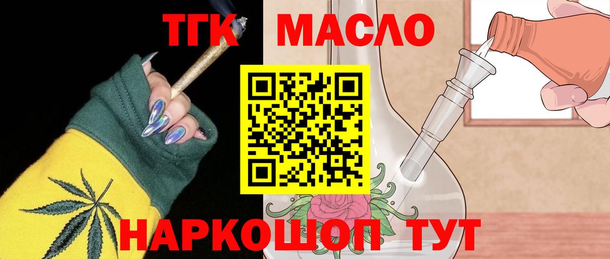 ТГК THC oil Верхняя Салда